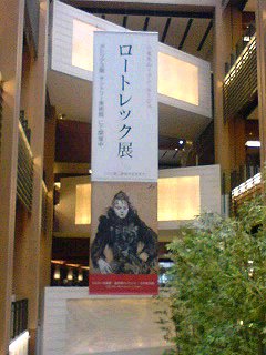 ロートレック展東京ミッドタウン六本木