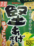 kataagepotato_yuzukosyo.jpg